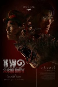 Операция "Нежить"